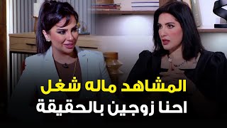 الفنانة هبة الدري: أنا مع وجهة نظر المخرج ما أفضل التلامس.. المشاهد ماله شغل احنا زوجين بالحقيقة