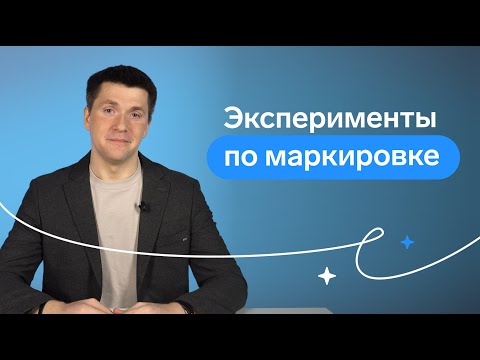 Изменение сроков маркировки. Как происходит маркировка товаров