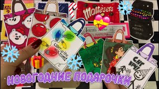 НОВОГОДНИЕ ПОДАРОЧКИ 🎁 | СУПЕР НОВИНКА ☃️💝| Наша 2️⃣9️⃣ распаковка б/с | Syuzi Surprises ❄️❤️‍🔥