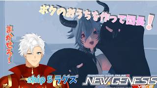 ［PSO2NGS］雑談しながら公開クリエイティブスペース作成！今日は何を作ろうか！！？［ship５ラグズ］