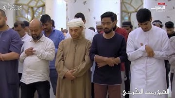 تلاوة تشرح الصدر من سورة النساء | الشيخ رعد الكردي | صلاة التراويح ١٤ رمضان ١٤٤٥