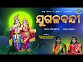 Jugalbandi  bijaylaxmi routray  dikshya mohanty  odissi classical  odissi song  odisha sanket