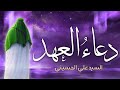 بث مباشر دعاء العهد | Dua Ahd | تلاوة روحانیة  بصوت الأستاذ السيد علي الحسيني | قناة میراث النبي