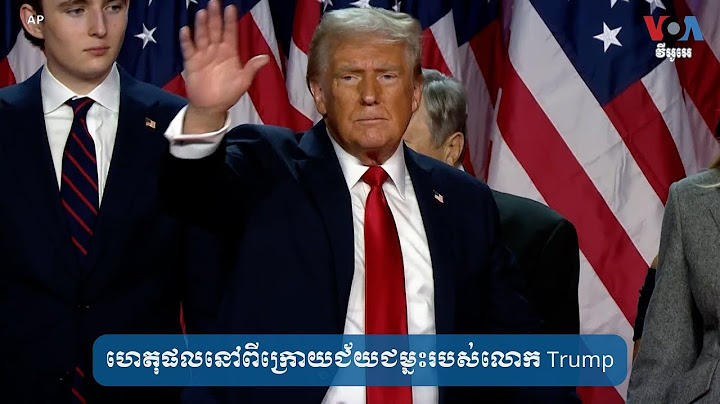 ហេតុផល​នៅ​ពី​ក្រោយ​ជ័យជម្នះ​របស់​លោក​ Trump