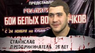 Бои белых воротничков. Выпуск 1 Бои белых воротничков. Выпуск 1