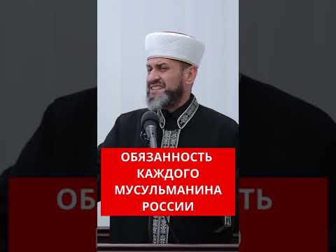 Video: Rusijos muftijus. Šeichas Ravilis Gaynutdinas