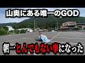 【山奥】秘境で唯一GODを導入したお店でやらかしたのでパチンコ屋に潜入【狂いスロサンドに入金】ポンコツスロット７９２話
