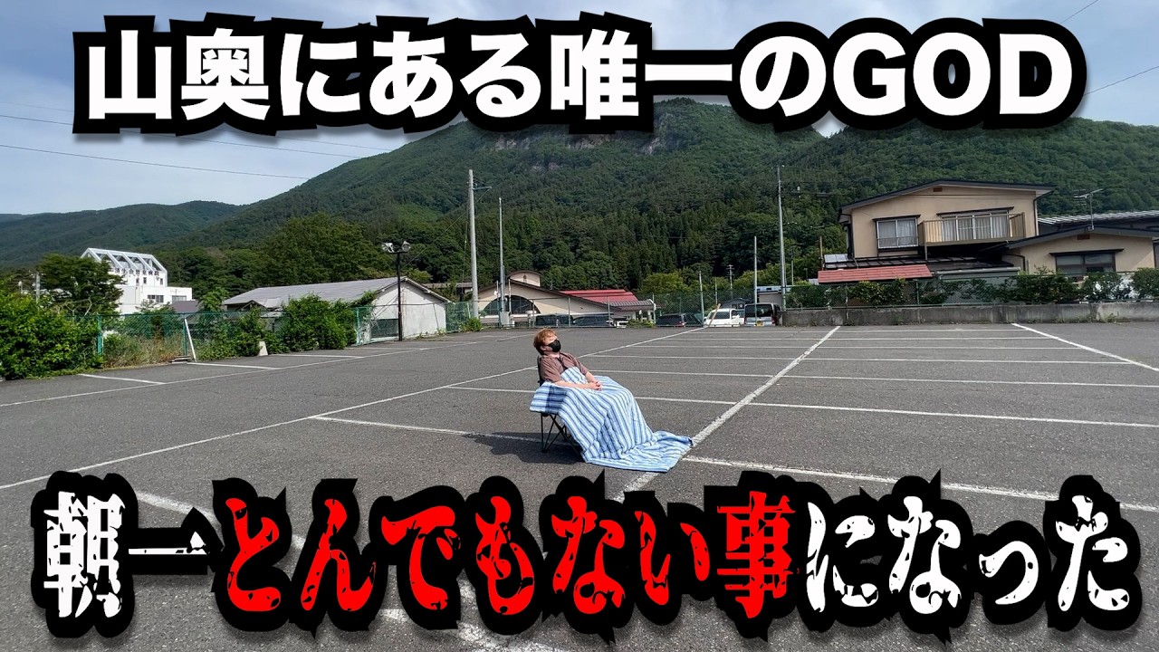 【山奥】秘境で唯一GODを導入したお店でやらかしたのでパチンコ屋に潜入【狂いスロサンドに入金】ポンコツスロット７９２話