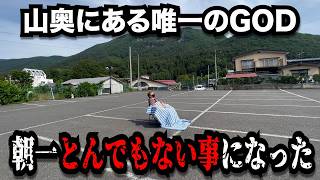 【山奥】秘境で唯一GODを導入したお店でやらかしたのでパチンコ屋に潜入【狂いスロサンドに入金】ポンコツスロット７９２話