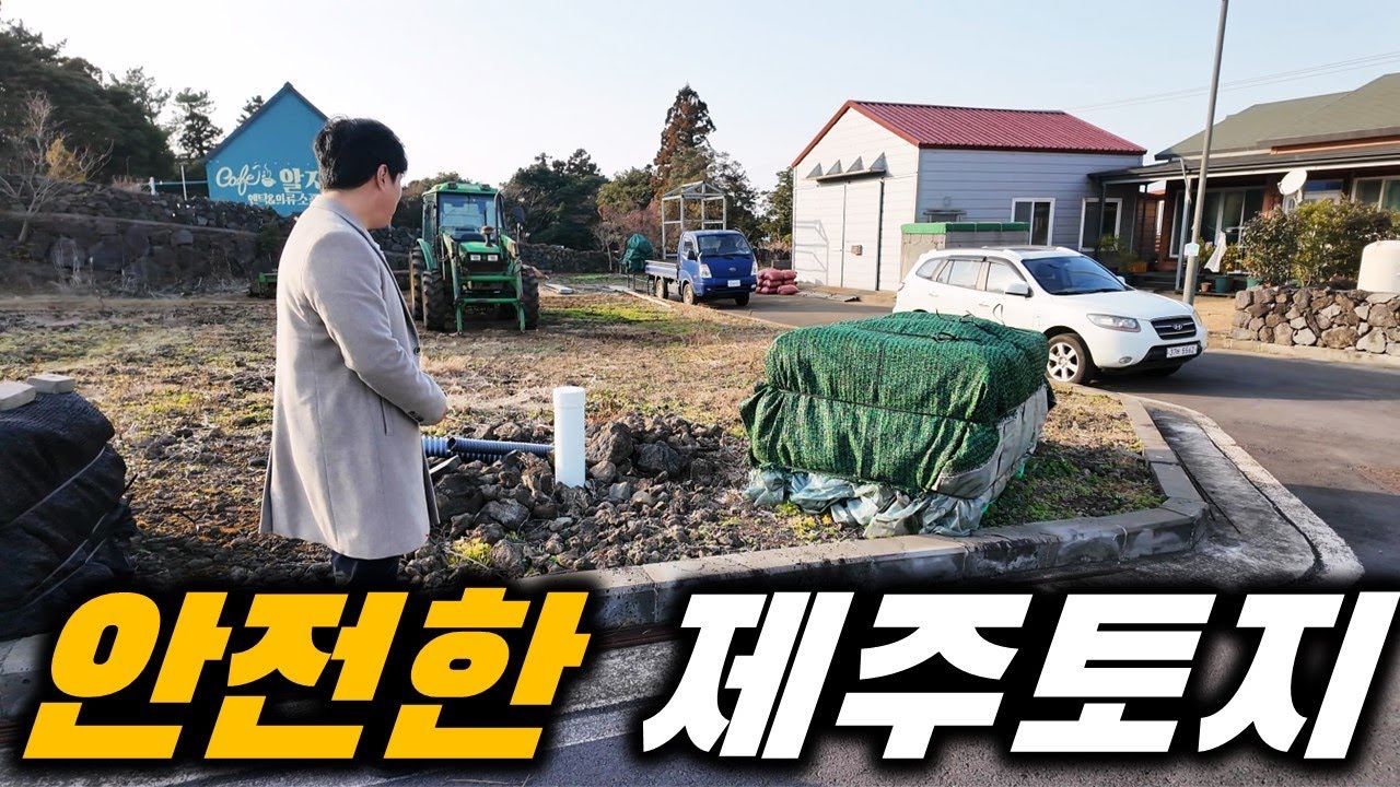 요즘 분위기 미쳤다는 제주도 핫플 인근 토지 L-416 건축만 하면 되는 편안한 토지 입니다