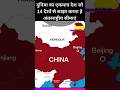 दुनिया का एकमात्र देश जो 14 देशों से साझा करता है अंतरराष्ट्रीय सीमाएं #viralvideo #ssc