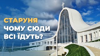 картинка: Старуня - унікальний підземний храм, як символ воскресіння УГКЦ | Репортаж