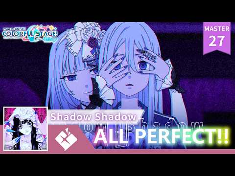 【音樂星期五】宵崎奏 ver. Shadow Shadow (MASTER 27) ALL PERFECT!!!【プロジェクトセカイ】