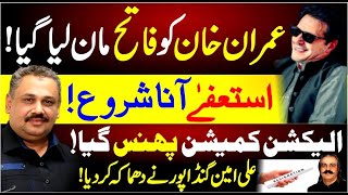 Imran Khan's Path to Freedom | Election Commission In Trouble | Ali Amin Gandapur | Rana Azeem Vlog