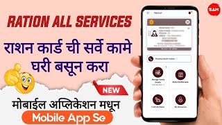 Ration Card All Services At Home || Mera Ration 2.0 Mobile App | Shidha Patrika Kame screenshot 5