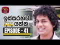 Issarahata yanna     episode 41  rupavahini teledrama