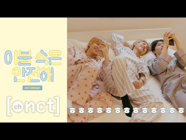 이불 속은 안전해 🛌 #3｜NCT DREAM Stay Under the Blanket class=