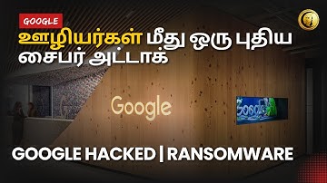 #trending Google Hacked | cl0p - சில ஊழியர்கள் மீது ஒரு புதிய சைபர் அட்டாக் #google #ransomware