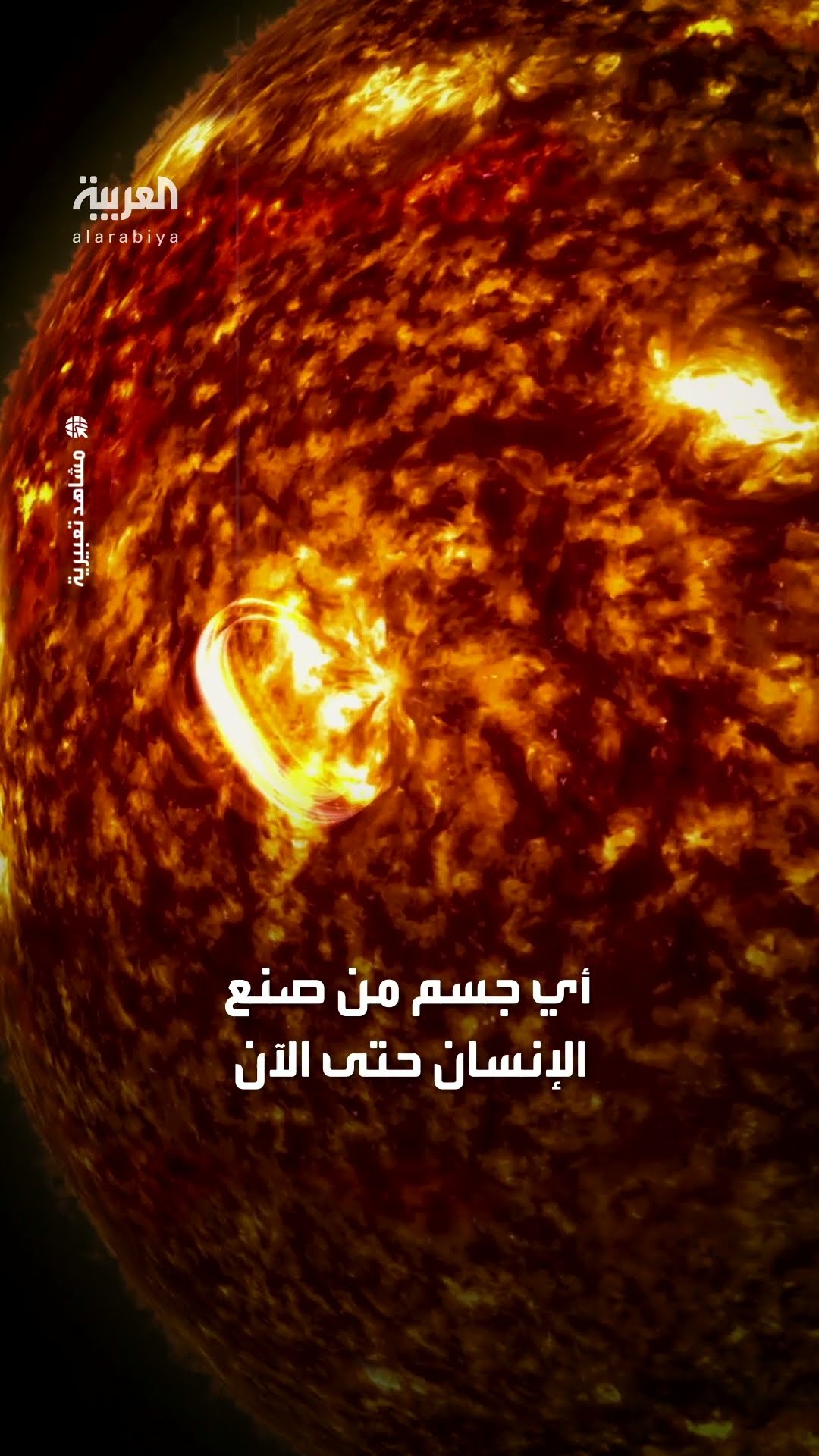 أول مرة يفعلها الإنسان.. ناسا تقترب من الشمس وتجمع بيانات