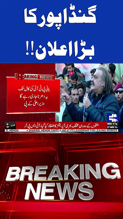 PTI Protest | Ali Amin Gandapur Statement | #shortsfeed #shortsvideo #shortsviral