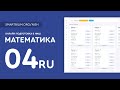 Разбор задач по математике задача №4 &quot;Онлайн тестов НИШ&quot;