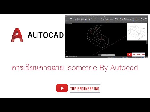 วีดีโอ: วิธีใช้เครื่องมือพู่กันใน Adobe Illustrator