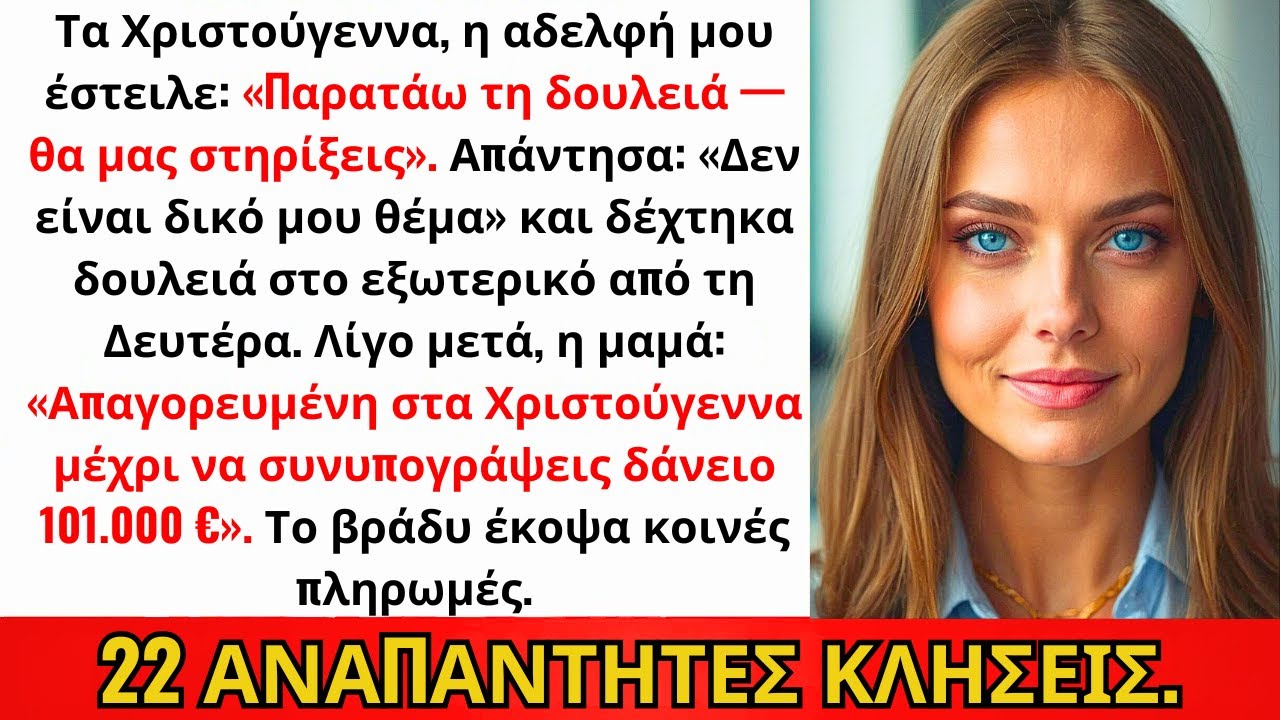 «Παρατάω Τη Δουλειά Θα Μας Συντηρείς Ωσότου Βρω Τον Εαυτό Μου», Έστειλε Η Αδελφή Μου. Όχι Δικό Μου…