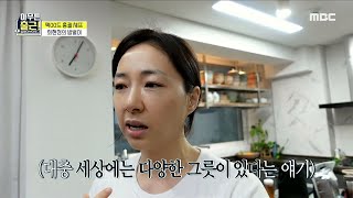 [아무튼 출근!] 그릇 얘기엔 끝이 없는 TMI 밥벌러 최현정! ＂그...그만!＂, MBC 210316 방송