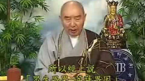 淨空法師談 - 假使百千劫，所作業不亡，因緣會遇時，果報還自受。 - 天天要聞