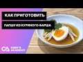 Лапша из куриного фарша! Очень вкусно!