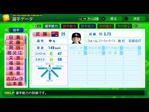 【パワプロ2014選手能力】中日 25 武藤祐太選手