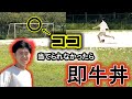 [サッカー]ボール蹴ってゴールバーに当てられなかったら即牛丼。