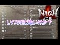 【仁王】 レベル750にしてみた