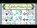 Surah al  zilzal full  surah al  zilzal  by muhammad saad raza qadri with arabic text full 