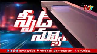 Speed News | Latest Telugu News | Top News | 15-07-2021 | NTV