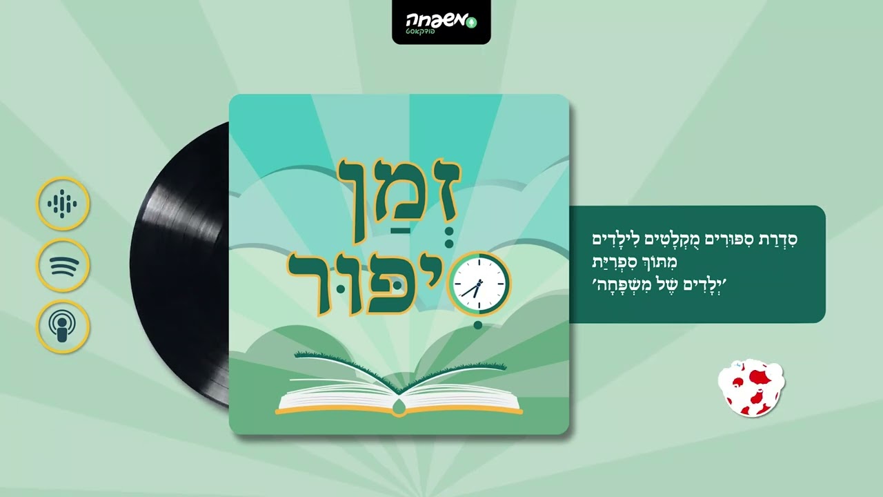 🕰️ זְמַן סִפּוּר - פֶּרֶק 71: הַצְּמָחִים שֶׁל סָבְתָא שׁוֹשַׁנָּה| מאת חני לייזר