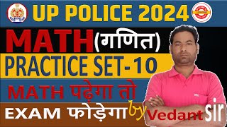 UP Police constable 2024 # UP Police Re Exam10 #uppoliceconstable  Constable Math  Class