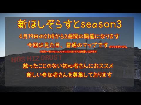 RUST　新ほしぞらすとシーズン３　デスアトラクション編