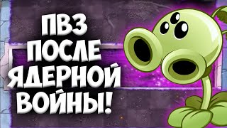 PVZ Nuclear Pollution - самый тревожный мод | обзор