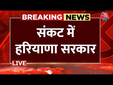 Haryana Political Crisis LIVE Updates: अल्पमत में आ गई Haryana की BJP सरकार 