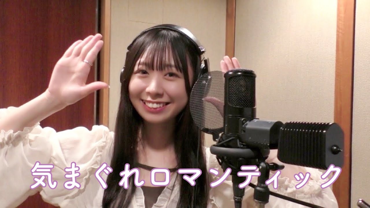 いきものがかり「気まぐれロマンティック」covered by 松田美里