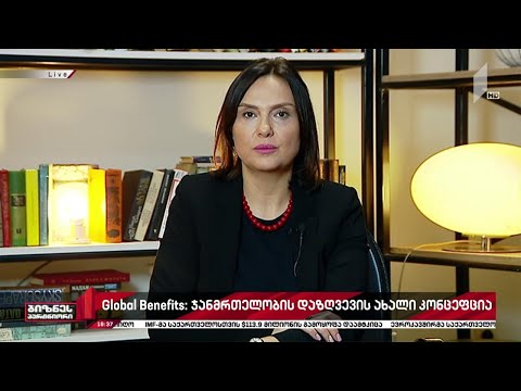 Global Benefits-ის ახალი სადაზღვევო სტრატეგია