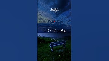 الآية 2-3 من سورة الطَّلَاق : أرح استمع إلى تلاوة خاشعة من القرآن الكريم تساعد على التدبر والخشوع