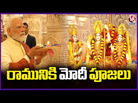PM Modi Offer Prayers To Lord Rama | Ayodhya Temple | V6 News - V6NEWSTELUGU
