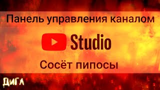 Новая Творческая Студия Ютуб Сосёт Пипосы // Дуров, Верни Классическую Версию YouTube