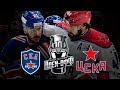 СКА vs ЦСКА - АРМЕЙСКОЕ ДЕРБИ В КУБКЕ ГАГАРИНА NHL 18