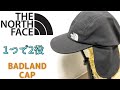 【THE NORTH FACE】バッドランドキャップ紹介！【フライトキャップ/ノースフェイス】