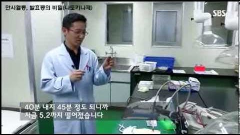 SBS 특집다큐멘터리 만사혈통 발효콩의비밀(나토키나제)