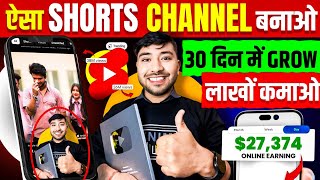 🤯सिर्फ़ 30 दिनों में Grow 🚀!! New Short Channel Ideas💡 2024 !! Green Screen !! एक बार जरूर Try करें🔥