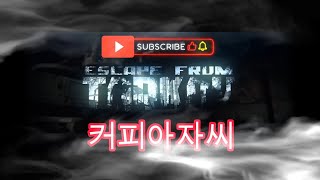 [커피아자씨]  공장지게차 퀘스트 중 동네북 타킬라!